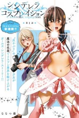 Portada de Cinderella Cosplaytion