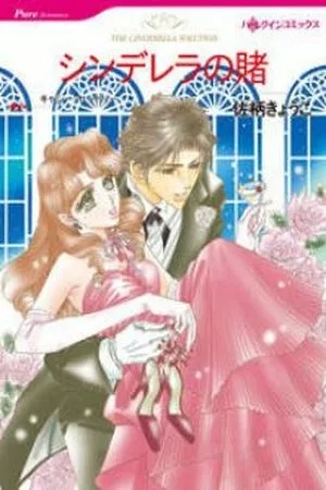 Portada de Cinderella no kake