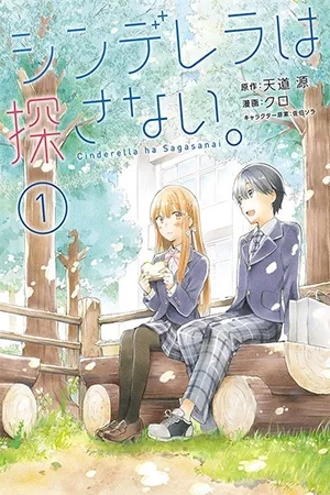 Portada de Cinderella wa Sagasanai.