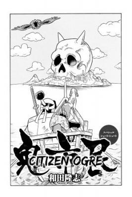 Portada de Citizen Ogre