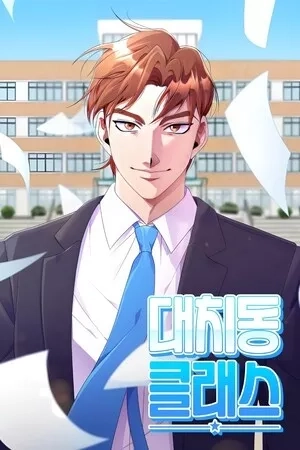 Portada de Clase Daechi-Dong