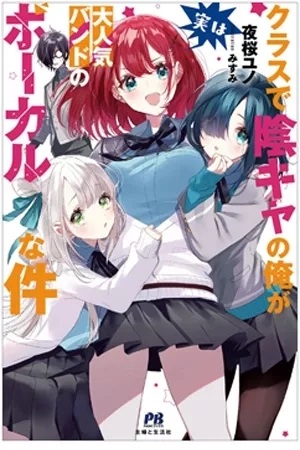 Portada de Class de Incha no Ore ga Jistu wa Daininki Band no Vocal na Ken