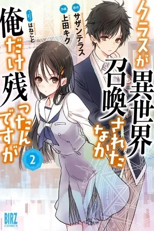 Portada de Class ga Isekai Shoukan sareta Naka Ore dake Nokotta n desu ga