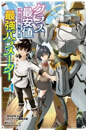 Portada de Class Saiyasune de Urareta Ore wa, Jitsu wa Saikyou Parameter