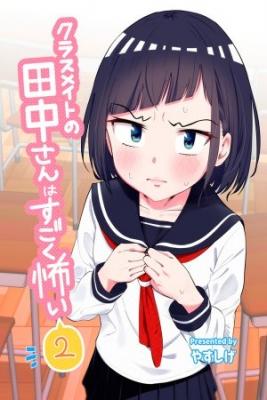 Portada de Classmate No Tanaka San Wa Sugoku Kowai Manga