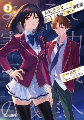 Portada de Classroom Of The Elite 2Nd Year Arc