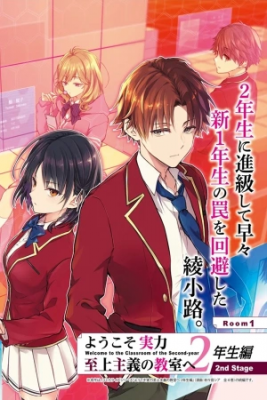 Portada de Classroom Of The Elite 2Nd Year Edition 2Nd Stage