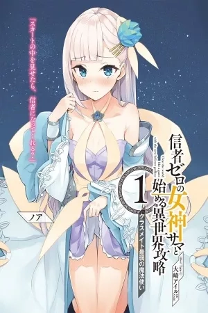 Portada de Clearing an Isekai with the Zero-Believers Goddess