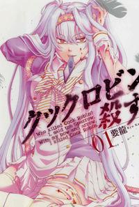 Portada de Cock Robin Wo Korosu No Wa