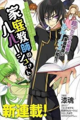 Portada de Code Geass Kateikyoushi No Lelouch San