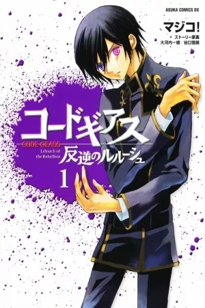 Portada de Code Geass: Lelouch of the Rebellion