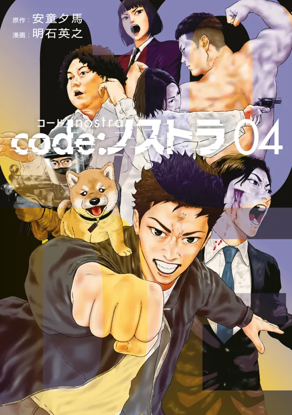 Portada de Code Nostra