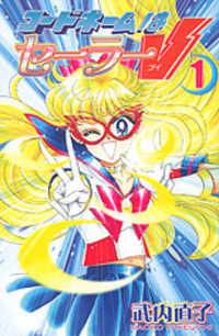 Portada de Codename Sailor V