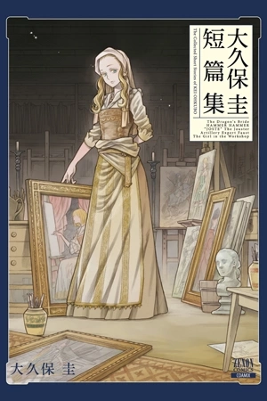 Portada de Colección de cuentos de Kei Ohkubo