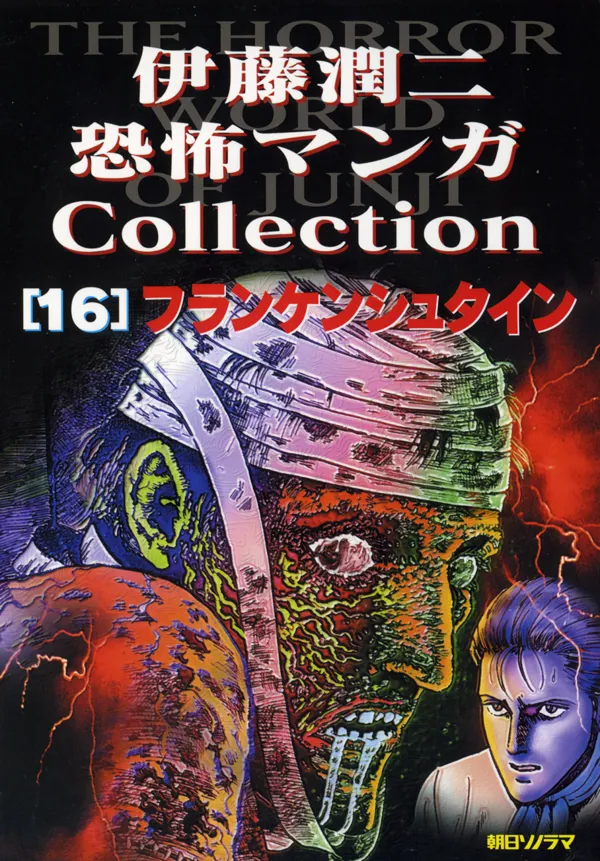 Portada de Coleccion De Horror Junji Ito