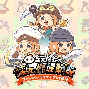Portada de Collecting Crafting And Fighting With Goetam Fantasy Life I Play Diary