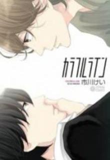Portada de Colorful Line