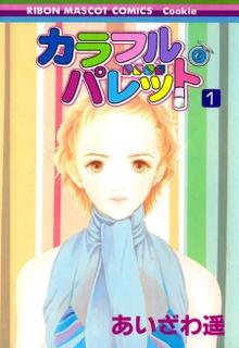Portada de Colorful Palette