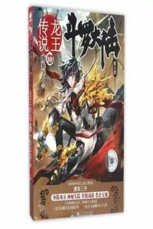 Portada de Combat Continent 3 Legend of the Dragón King