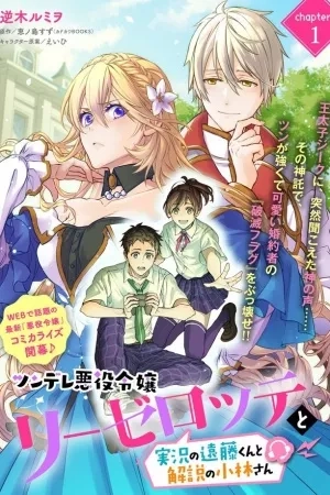 Portada de Comentarios en Vivo del Opinador Endou-kun y la Analista Kobayashi-san Sobre la Villana Tsundere Liselotte