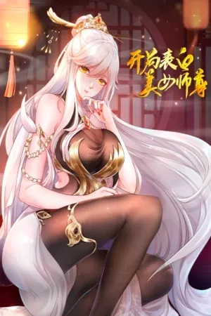 Portada de Comienza con la confesión a la hermosa maestra