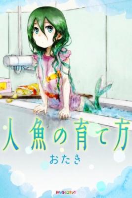 Portada de Como Criar A Una Sirena