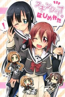 Portada de Como Iniciar El Contacto Fisico Yuuki Yuuna