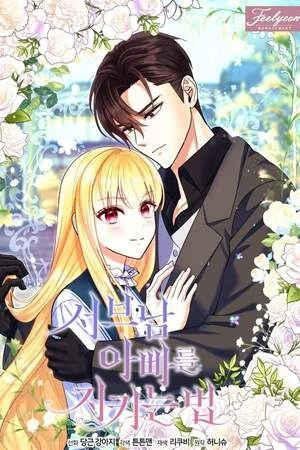 Portada de Cómo proteger a mi padre el protagonista secundario