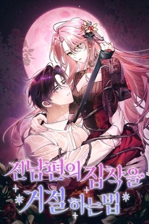 Portada de CÓMO RECHAZAR LA OBSESIÓN DE MI EX-MARIDO