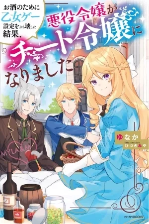 Portada de ¡Como resultado de dañar un juego Otome, la joven villana se convierte en una tramposa!