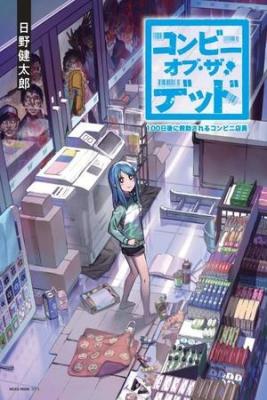Portada de Conbini Of The Dead