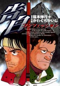 Portada de Confession