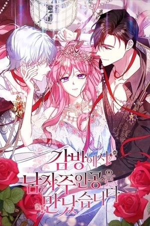 Portada de Conocí al protagonista masculino en una celda (Nueva versión)