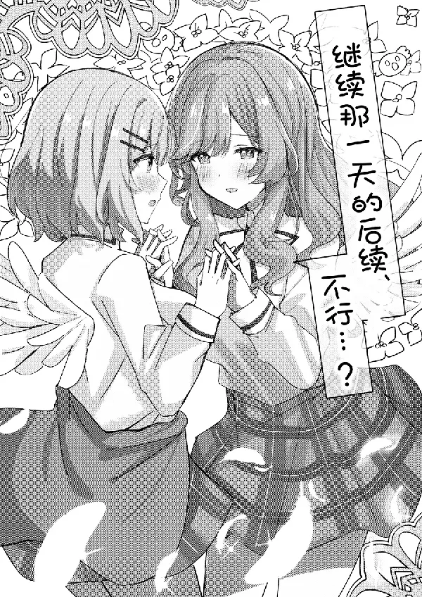 Portada de ¿Continuar lo de aquel día… es imposible? (Watanare Doujinshi)