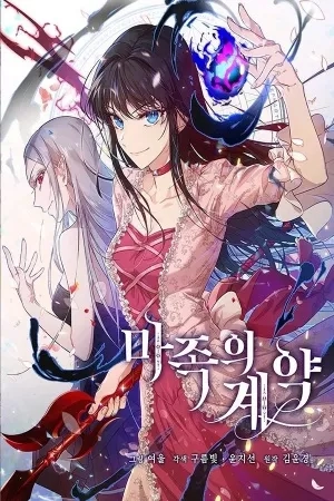 Portada de CONTRATO DEMONÍACO