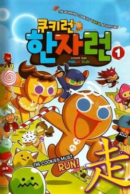 Portada de Cookie Run Hanja Run
