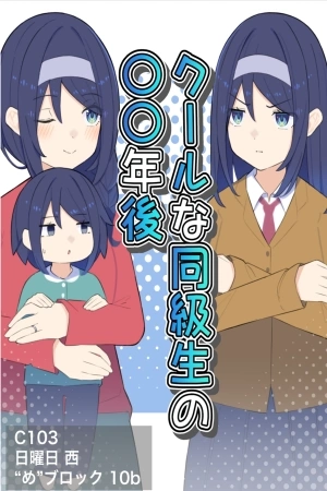 Portada de Cool na Doukyuusei no ◯◯ Nengo