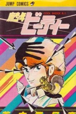 Portada de Cool Shock B T