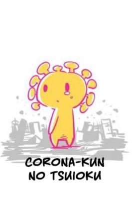 Portada de Corona Kun No Tsuioku