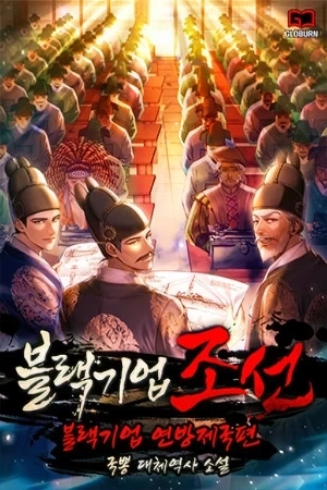 Portada de Corporación oscura: Joseon