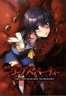 Portada de Corpse Party Blood Drive