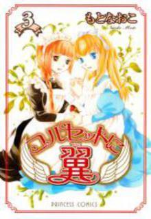 Portada de Corset Ni Tsubasa