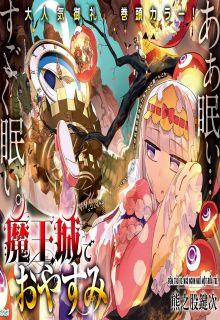 Portada de Cortos De Maou Jou De Oyasumi
