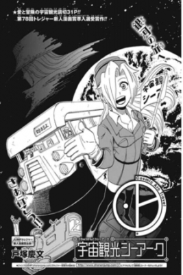 Portada de Cosmic Arc Travel