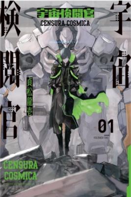 Portada de Cosmic Censorship