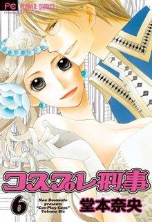 Portada de Cosplay Deka