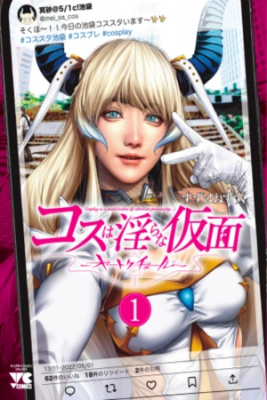 Portada de Cosplay Is A Mask Wakes Up Alternate Personality