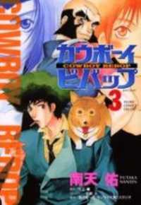 Portada de Cowboy Bebop