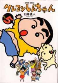 Portada de Crayon Shinchan