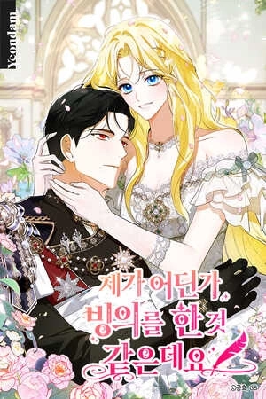 Portada de Creo que he transmigrado en alguna novela